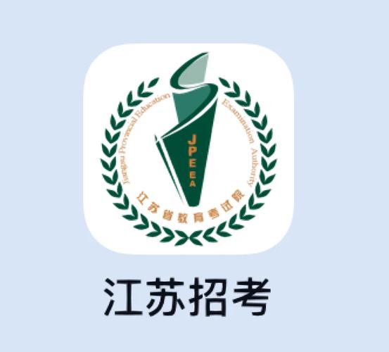 江苏招考app安卓版h5辅助