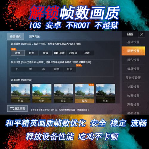 120帧平板视角画质广角免费破解