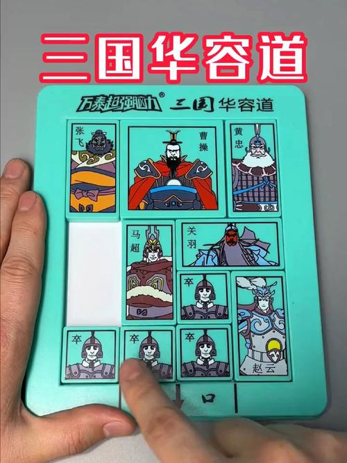 三国华容道还原视频