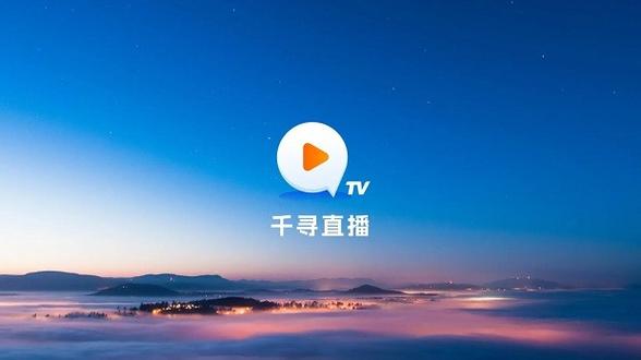 千寻电视直播app下载安装