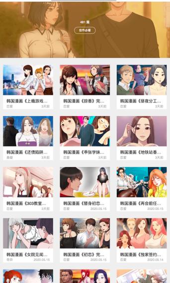韩漫之家无限制版