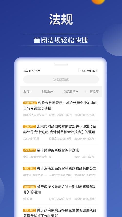 中国财保网app