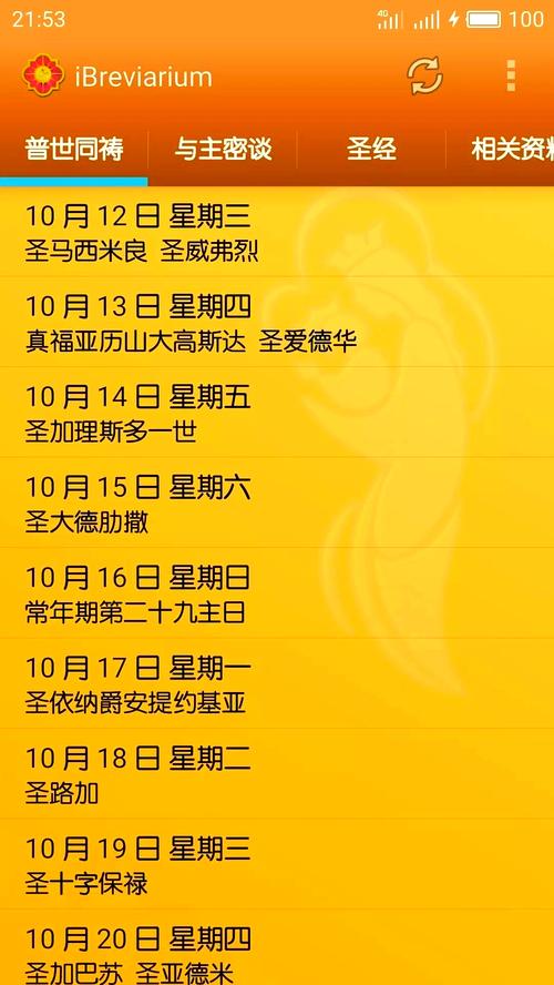 我灵赞颂主安卓版下载2020官网