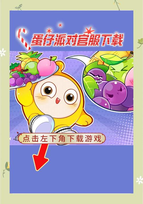 蛋仔派对内置MOD菜单免内购最新版