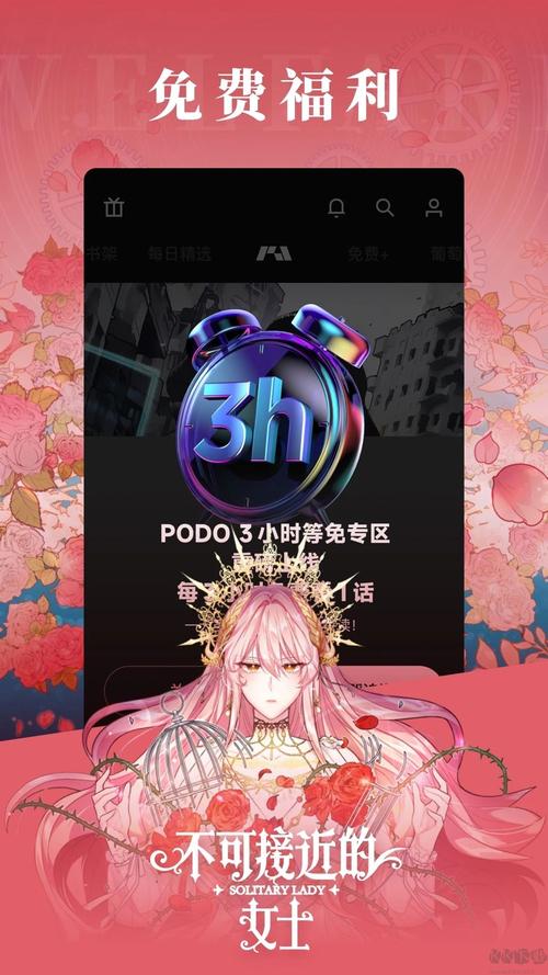 podo漫画破解版无限do币怎么下载