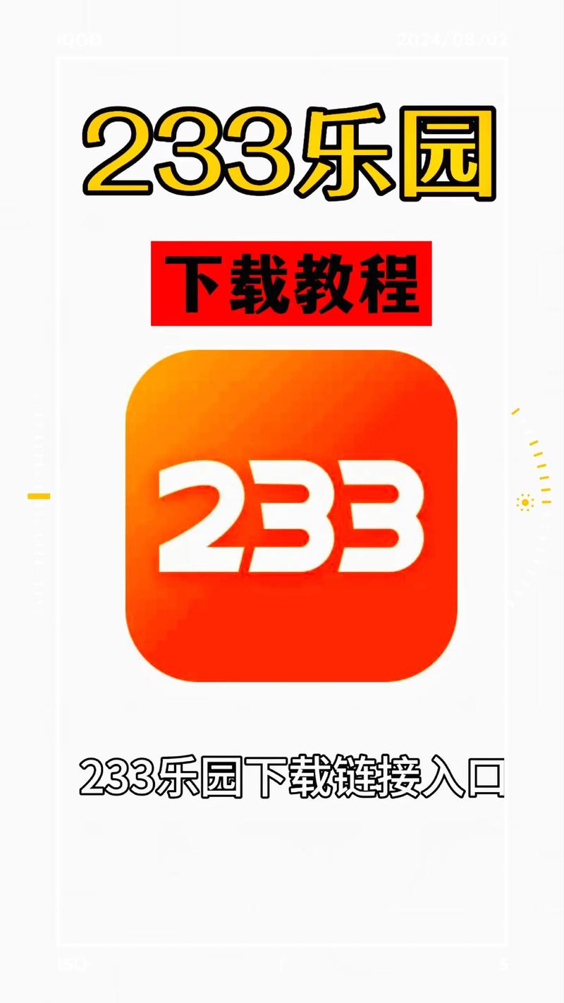 233乐园正版不用实名认证去广告破解版升级
