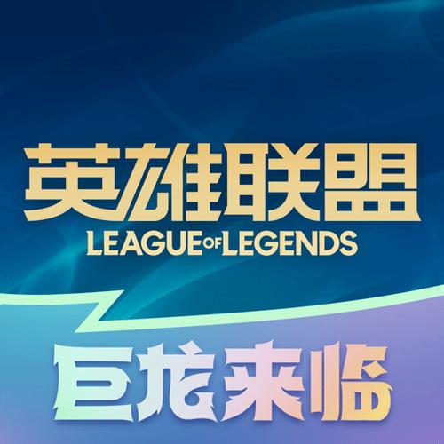 掌上英雄联盟旧版