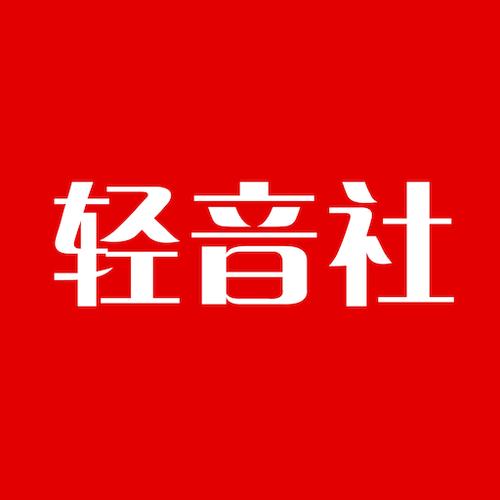轻音社免费下载纯净无广告版