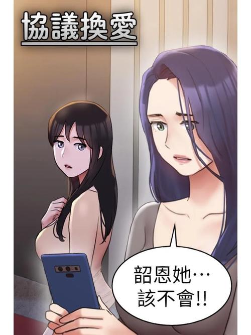 协议换爱漫画完整免费阅读双