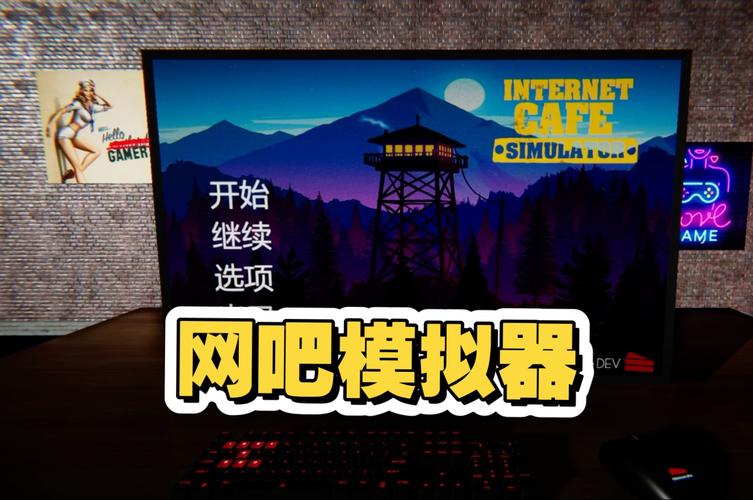 网吧模拟器怎么开网吧