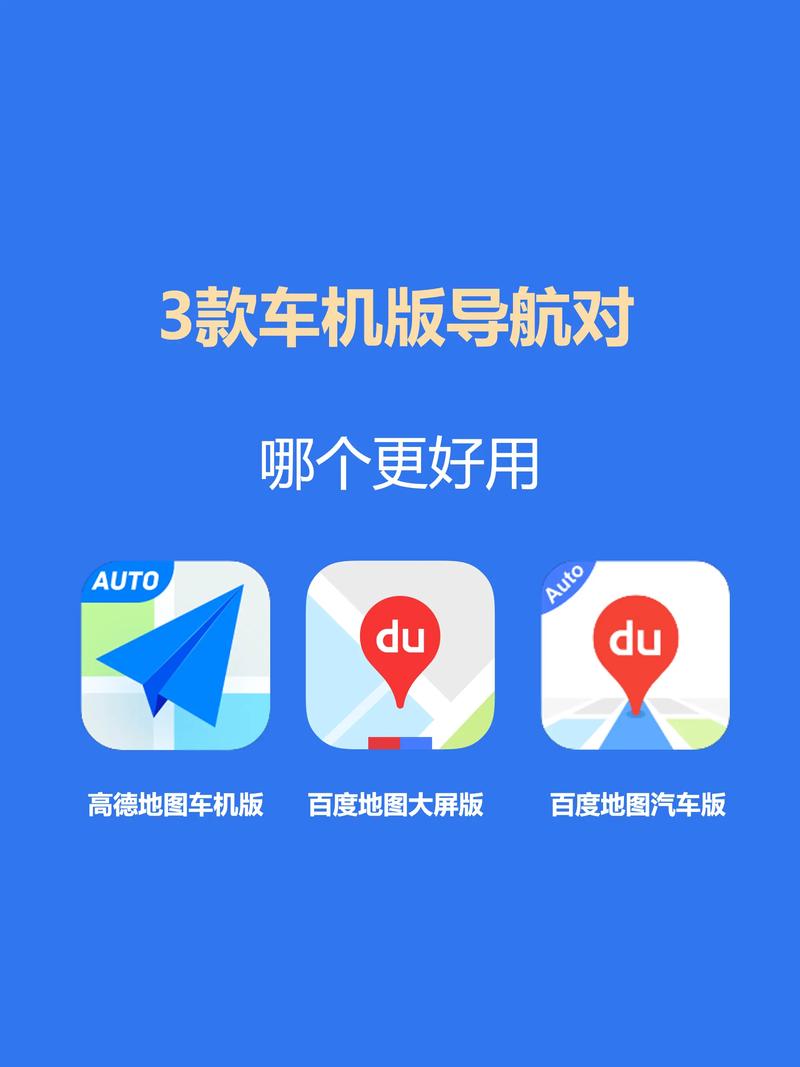 高德车机版(官方)下载