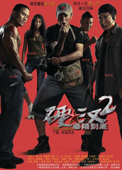 硬汉视频在线观看手机版