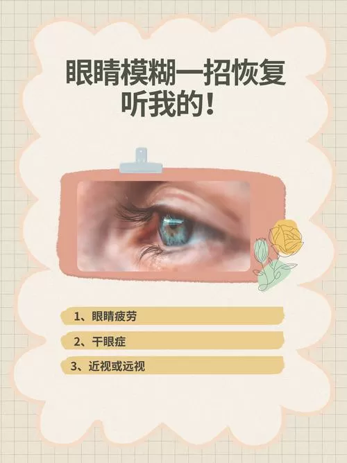 视力模糊怎样才能恢复