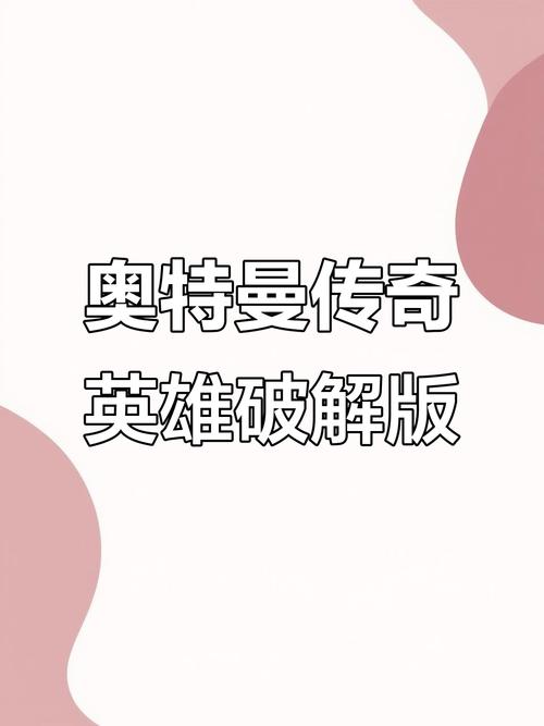 奥特曼传奇英语破解版下载