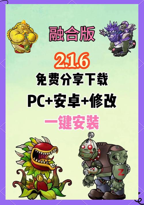 植物大战僵尸冰焰版