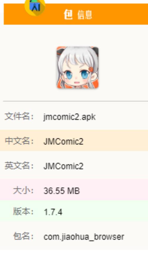 jmcomic安装包安装包旧版