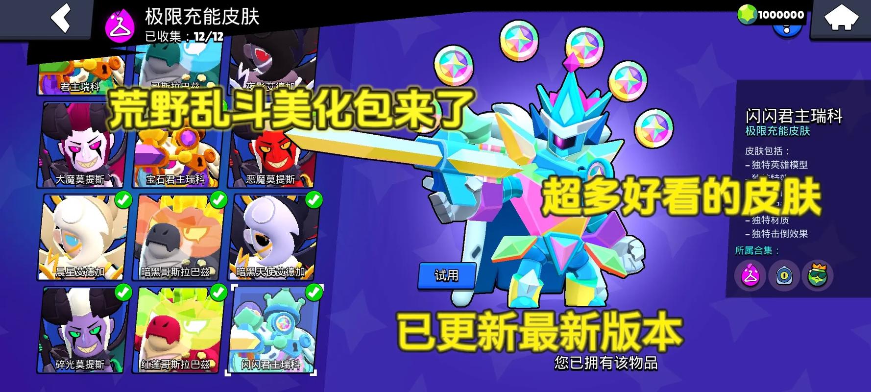 荒野乱斗皮肤美化包