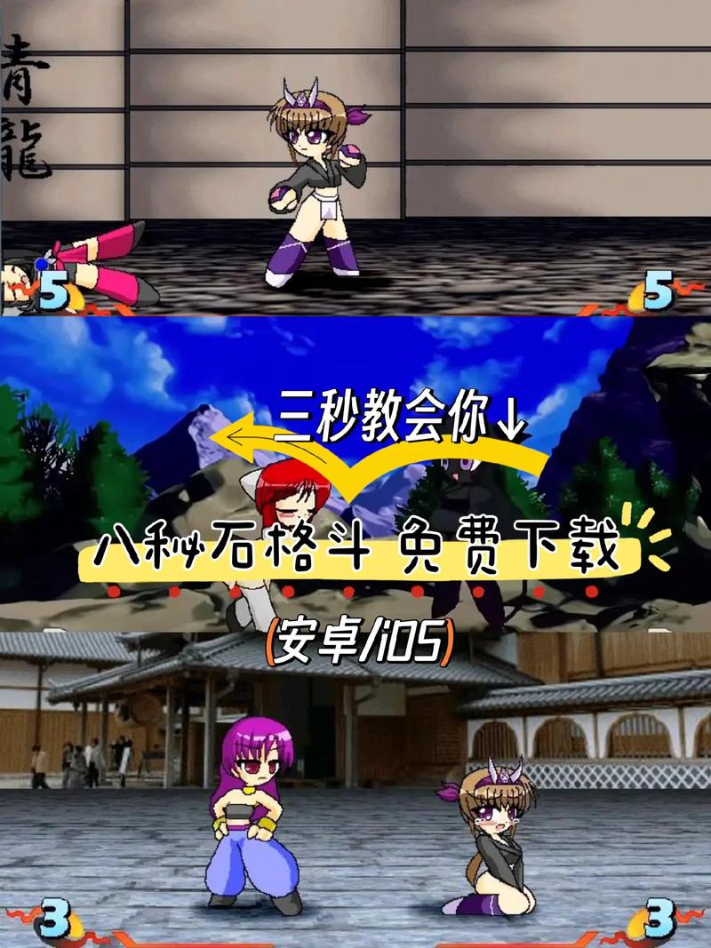 八秘石格斗挑香免费版