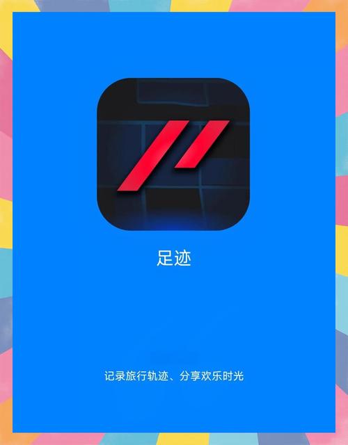 足迹直播官网app