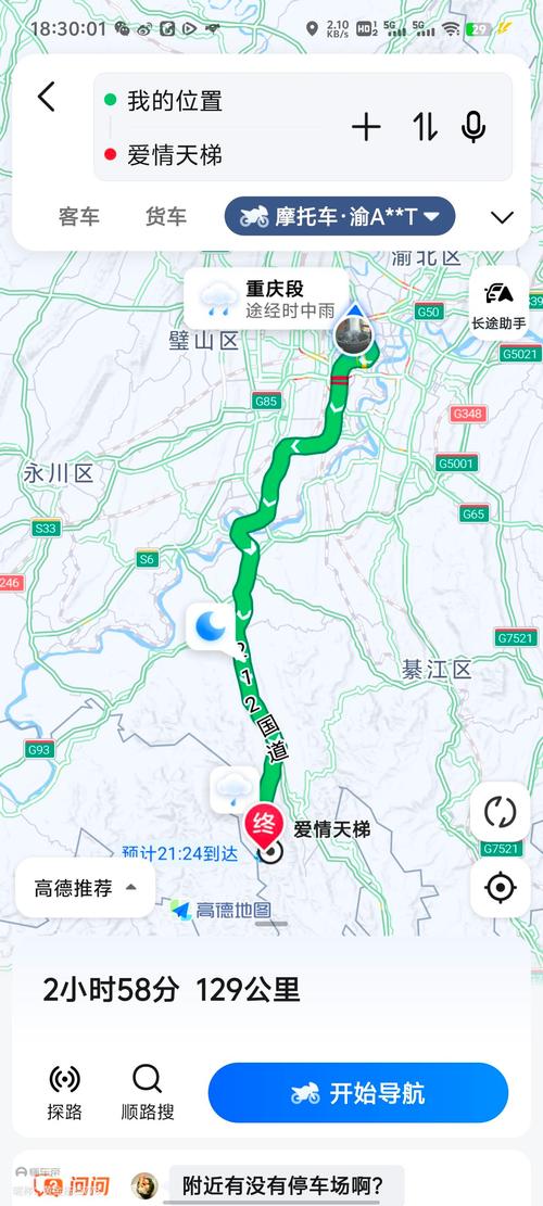 爱情路线独家提供路线大全免费