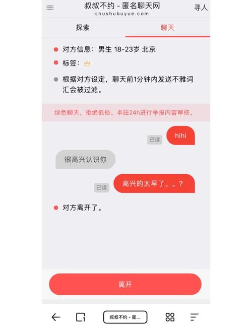 叔叔不约匿名聊天的最新版本优势