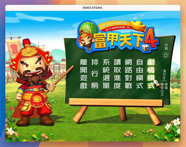 富甲天下游戏