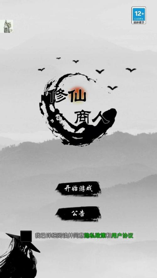 修仙商人破解版永久会员版 修仙商人破解版永久会员版