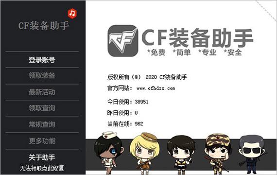 CF活动助手一键领取(CF装备助手)
