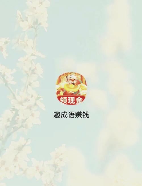 成语大神赚钱版赚钱版 成语大神赚钱版赚钱版