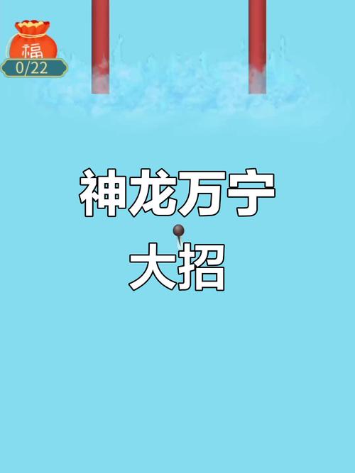 召唤神龙万宁大招版免广告破解版正版