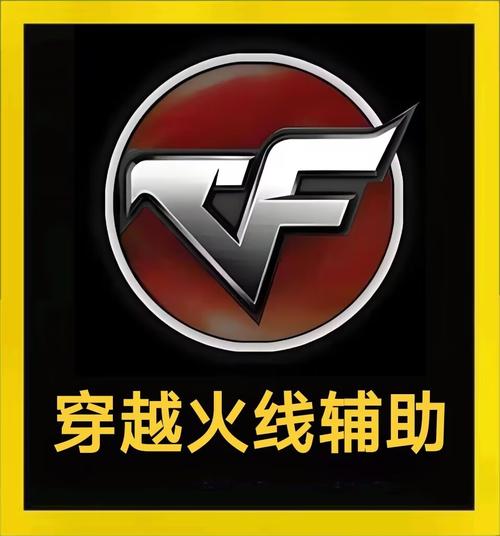 CF手游透视辅助器