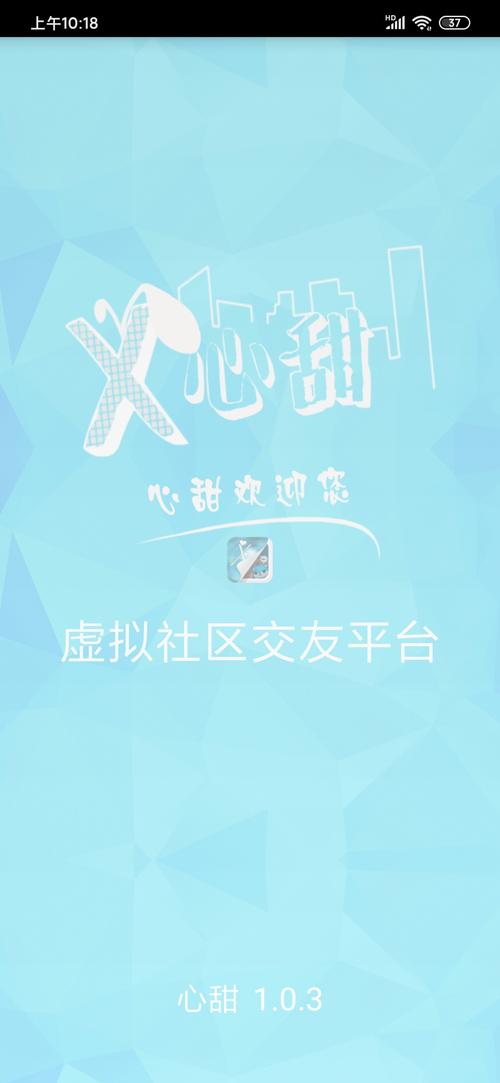 心甜交友app安装最新版本