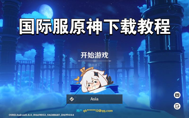 原神国际服安装包最新