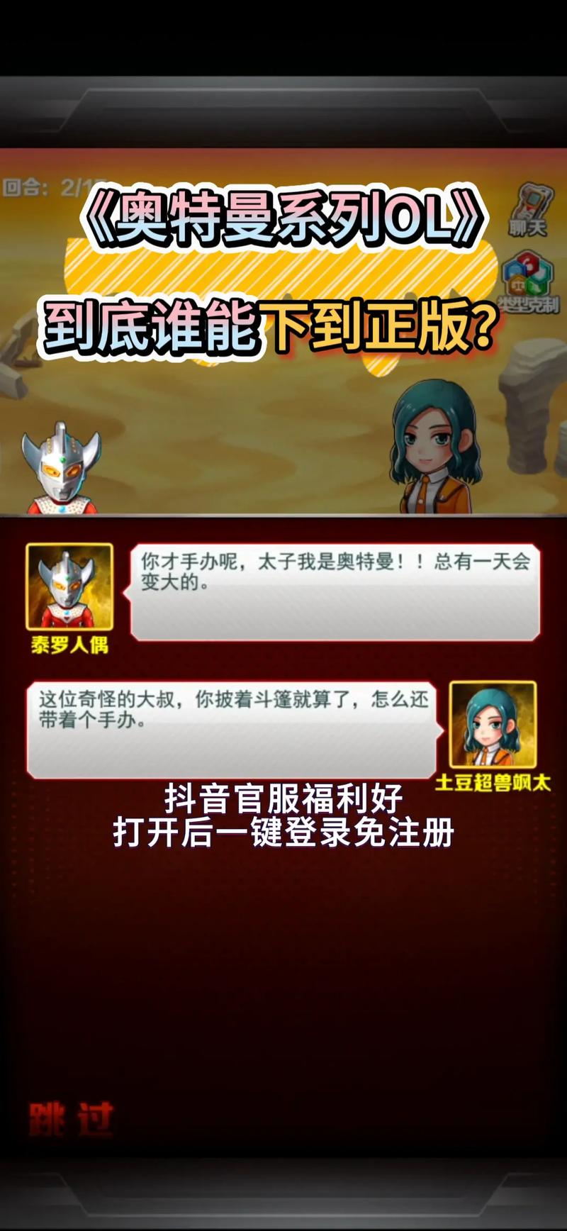 奥特曼系列ol修改器光元修改教程