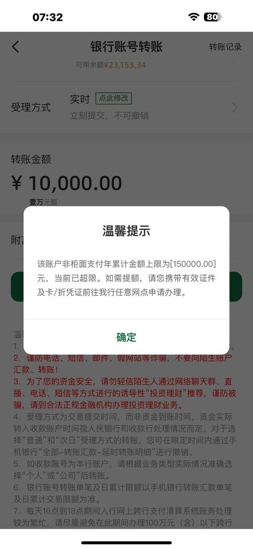 微信转账限额截图图片
