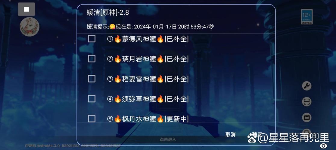 原神科技辅助器破解版永久VIP
