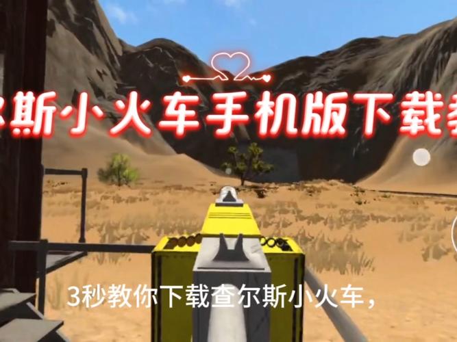 沙漠版查尔斯小火车