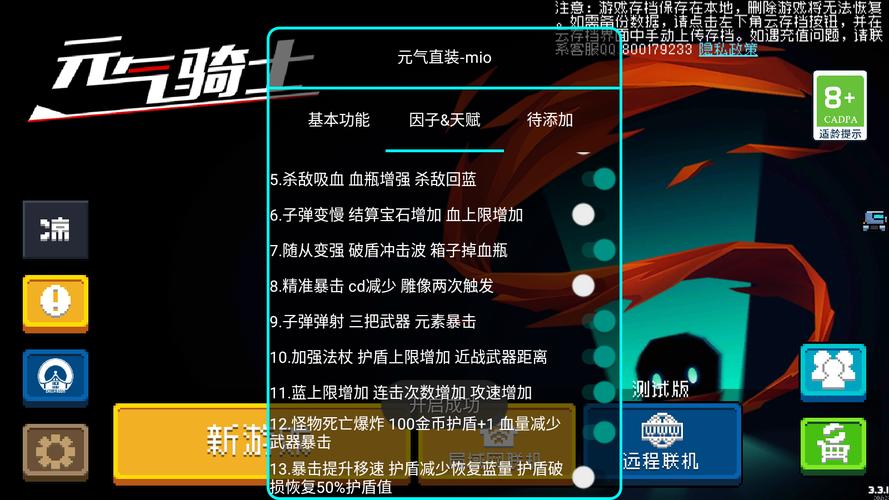 元气骑士内置功能菜单怎么用