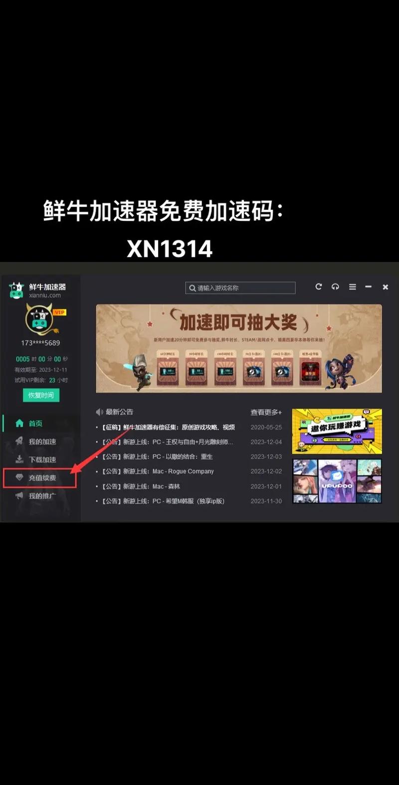 鲜牛加速器4.8