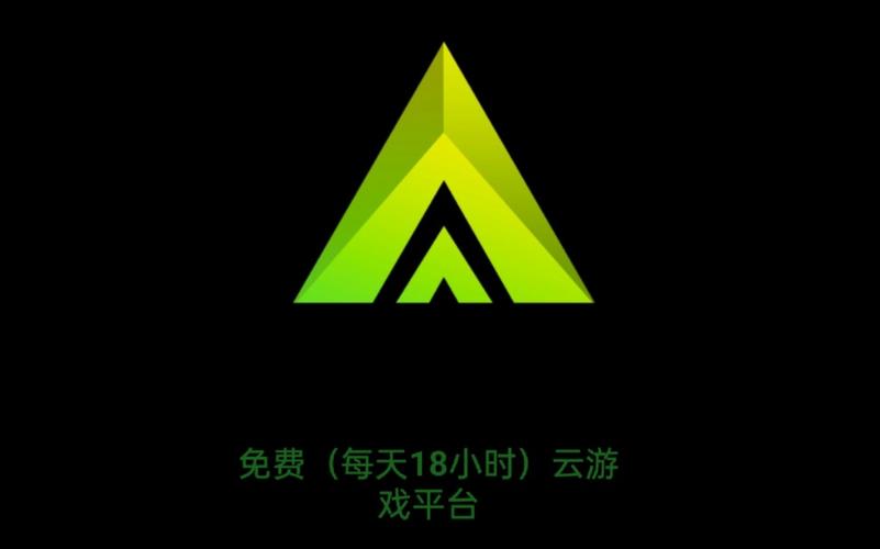 云游戏每天免费6小时