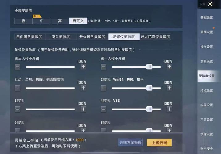 和平精英1000陀螺仪修改器解锁版