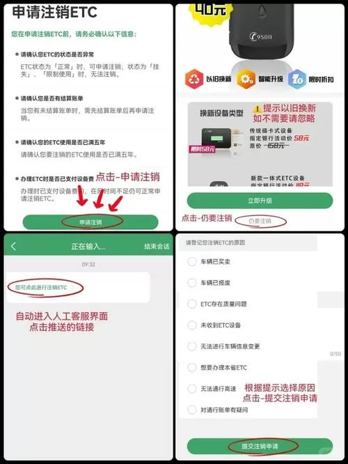 etc信用卡怎么解绑注销