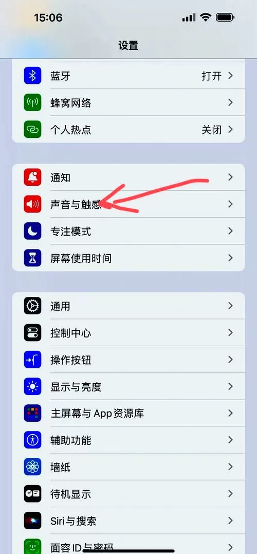 苹果手机怎么去掉键盘声音