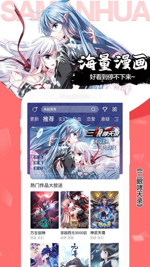 爱飒漫画app换源版