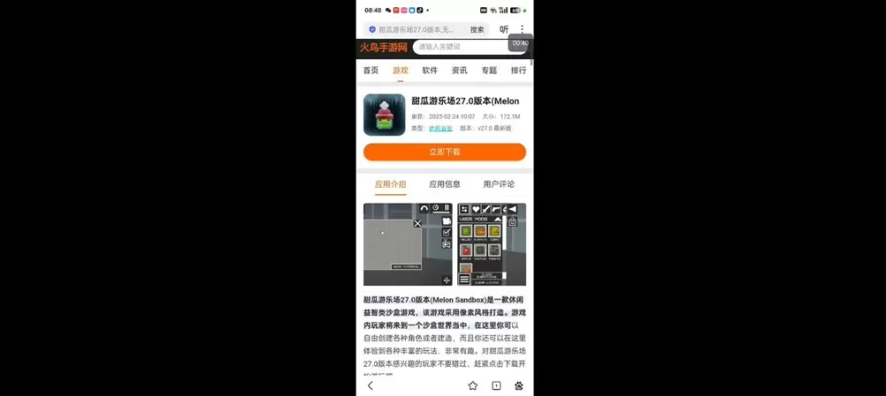 甜瓜破解版27.0(内置菜单)