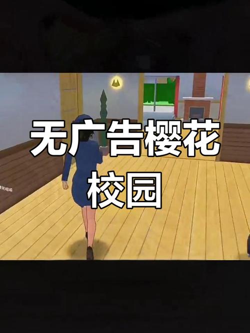 樱花校园版无广告中文版图标