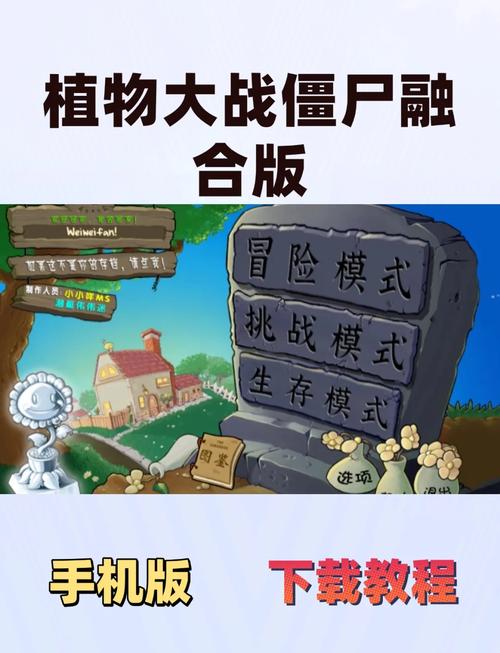 植物大战僵尸无限融合版绿色版图标