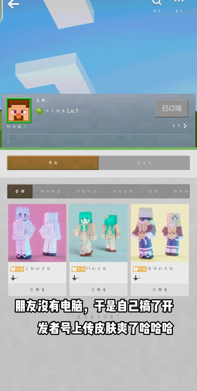 我的世界网易版怎么用自己皮肤手机