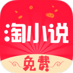 淘小说免费安装免费淘小说免费安装