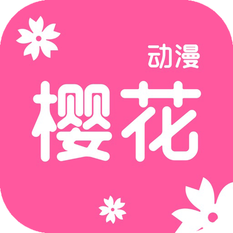 樱花动漫去广告破解版赚钱版去广告安卓版图标